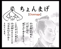 WWSM JP Chonmage.png