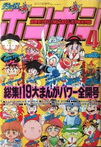 Deluxe BomBom Apr. 1995.jpg