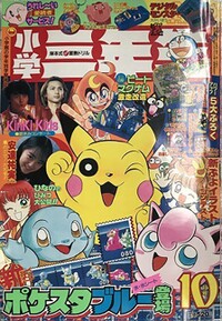 Shōgaku Sannensei 10 1997.jpg