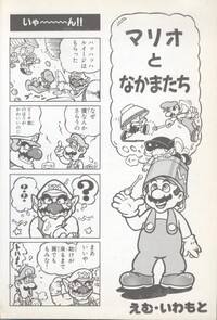 4komaland Mario and Friends.jpg