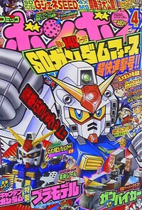 Comic BomBom Apr. 2004.jpg