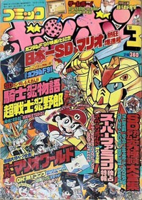 Comic BomBom Mar. 1991.jpg
