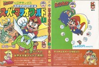 SMW1 full cover.jpg