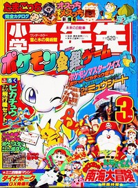 Shōgaku Ninensei 3 1998.jpg