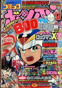 Comic BomBom Sep. 1994.jpg