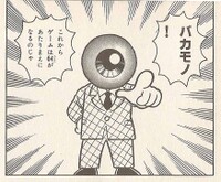 Gegege's father SM641.jpg