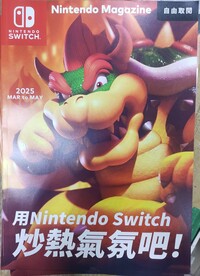 Nintendo Magazine 2024 winter CHI.jpg