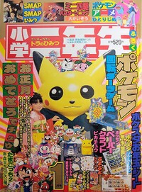 Shōgaku Ninensei 1 1998.jpg