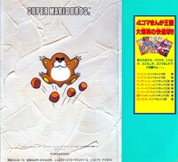 SuperMario4K2Back.jpg