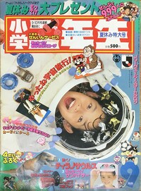 Shōgaku Ninensei 9 1994.jpg
