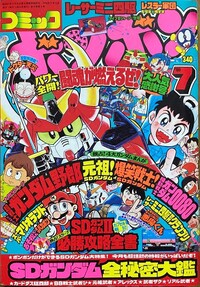 Comic BomBom Jul. 1989.jpg