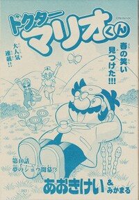 Dr. Mario-kun chapter 40.jpg