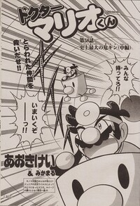 Dr. Mario-kun chapter 58.jpg