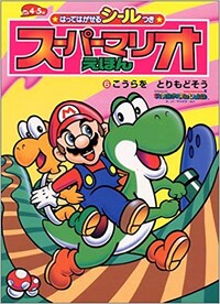 SuperMarioEhon.jpg