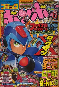 Comic BomBom Jun. 1994.jpg