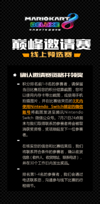 MK8D Tencent Invitation Tournament terms3.png