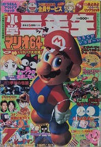 Shōgaku Sannensei 7 1996.jpg