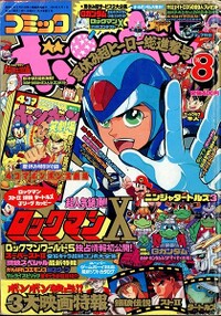 Comic BomBom Aug. 1994.jpg
