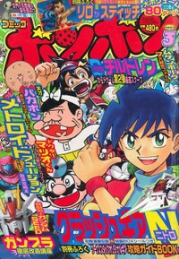 Comic BomBom Mar. 2003.jpg