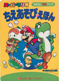 SMWGPB6 Cover.png