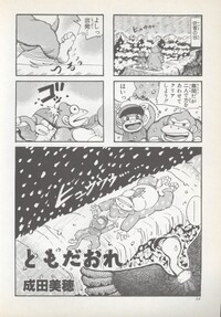 DK 4koma Theater Falling together.jpg