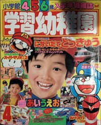 Shogakukan GY 4 1987.jpg