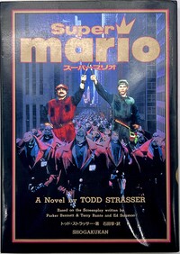 SMB novel JPN.jpg