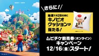 TSMBM Toad cushion promo JP.jpg