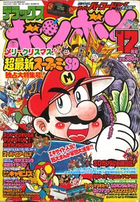 Deluxe BomBom Dec. 1992.jpg