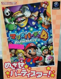 MP4 Nintendo DREAM guide.jpg
