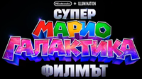 TSMGM Bulgarian logo.png