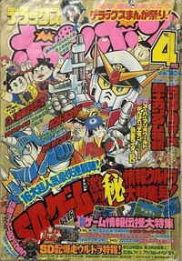 Deluxe BomBom Apr. 1992.jpg