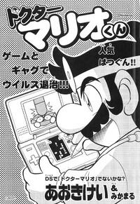 Dr. Mario-kun chapter 26.jpg