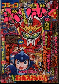 Comic BomBom Apr. 1993.jpg