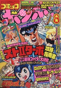 Comic BomBom Aug. 1993.jpg