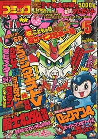 Comic BomBom May 1992.jpg