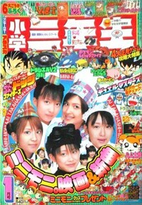 Shōgaku Sannensei 1 2003.jpg