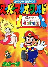 4-koma cover SMW6.jpg