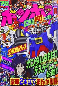 Comic BomBom Oct. 2004.jpg