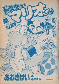 Dr. Mario-kun chapter 3.jpg