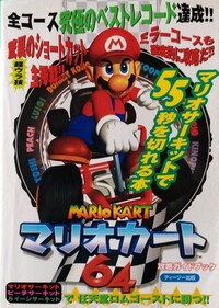 MK64 T2 Publishing guide.jpg