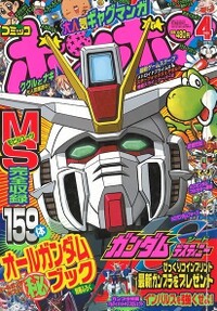 Comic BomBom Apr. 2005.jpg