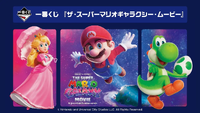 Ichibankuji TSMGM banner.webp