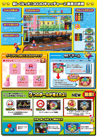 Mario-party-fushigi-no-korokoro-catcher-2-flyer3.png