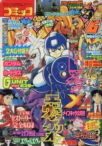 Comic BomBom Jun. 1997.jpg