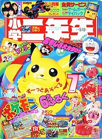 Shōgaku Ninensei 7 1997.jpg