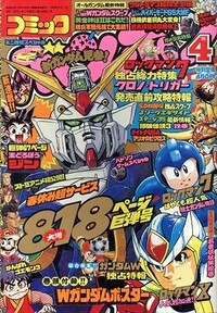 Comic BomBom Apr. 1995.jpg