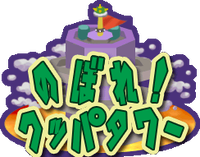 MP6 Infernal Tower Logo JP.png