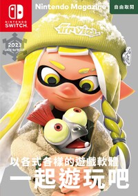 Nintendo Magazine 2022 winter CHI.jpg