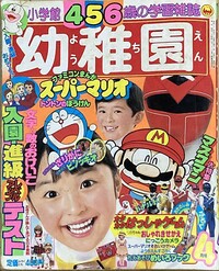 Shogakukan Y 4 1987.jpg